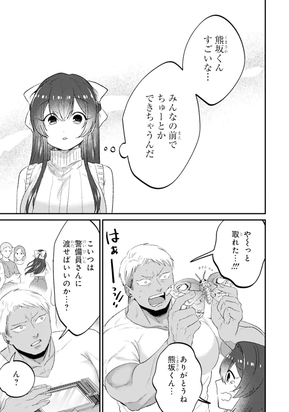 クマとウサギは友達ではいられない 第25話 - 19