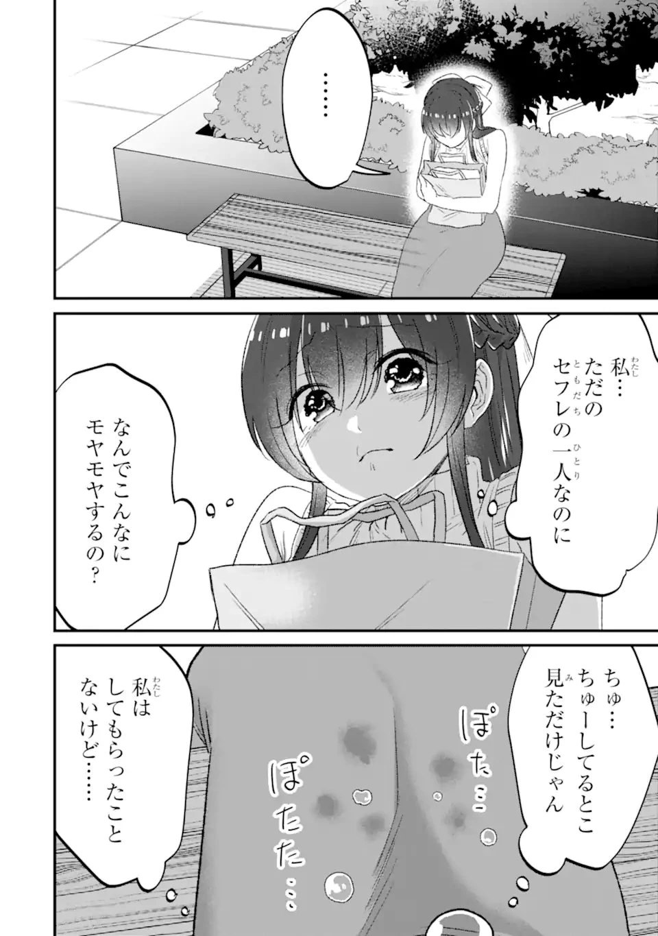 クマとウサギは友達ではいられない 第25話 - 20