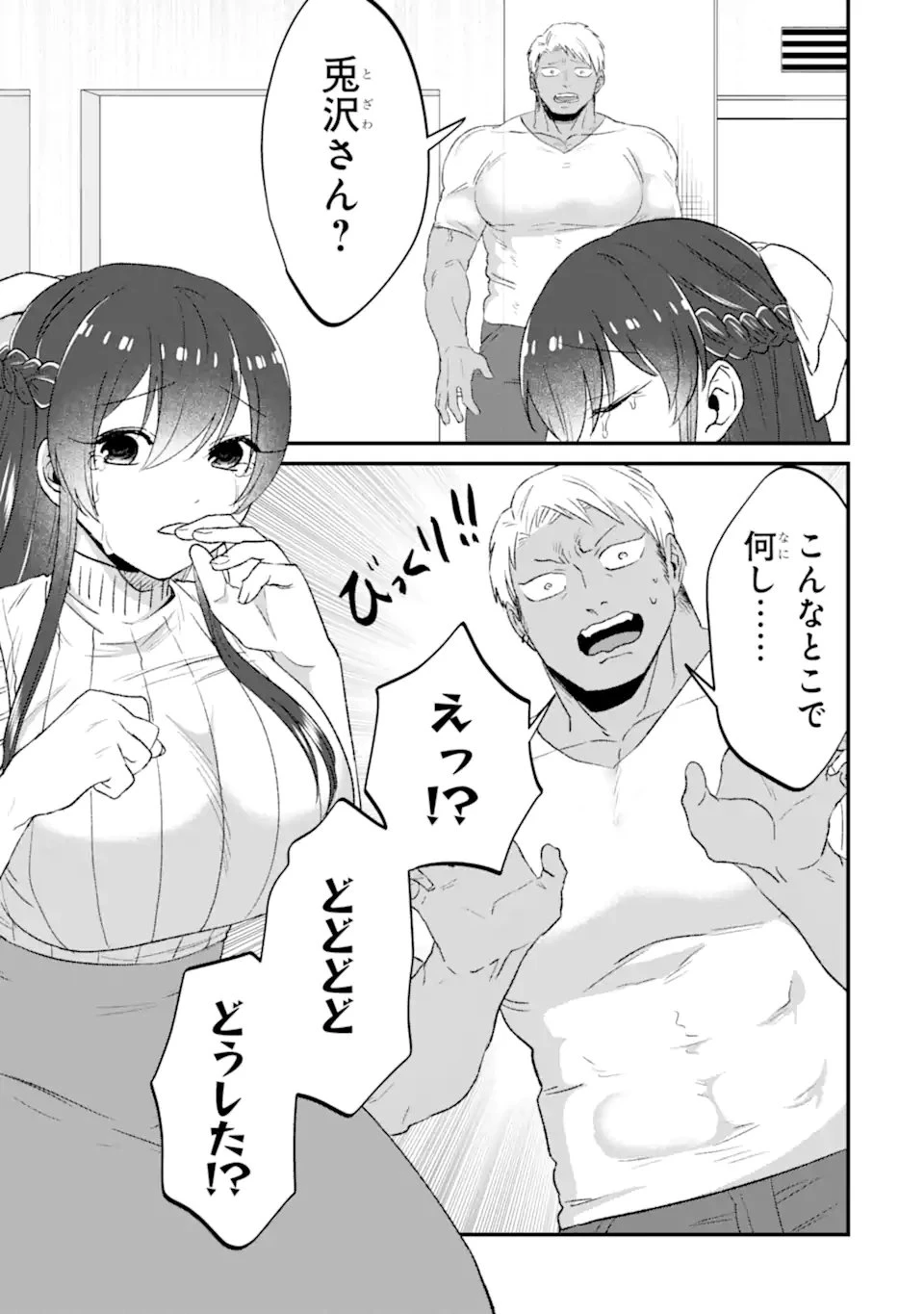 クマとウサギは友達ではいられない 第25話 - 21