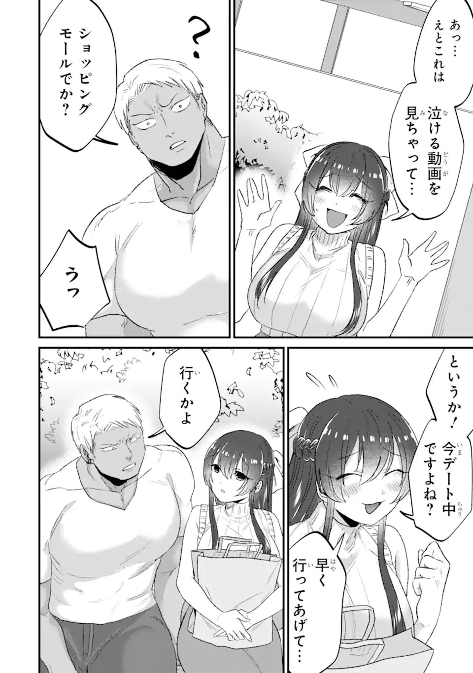クマとウサギは友達ではいられない 第25話 - 22
