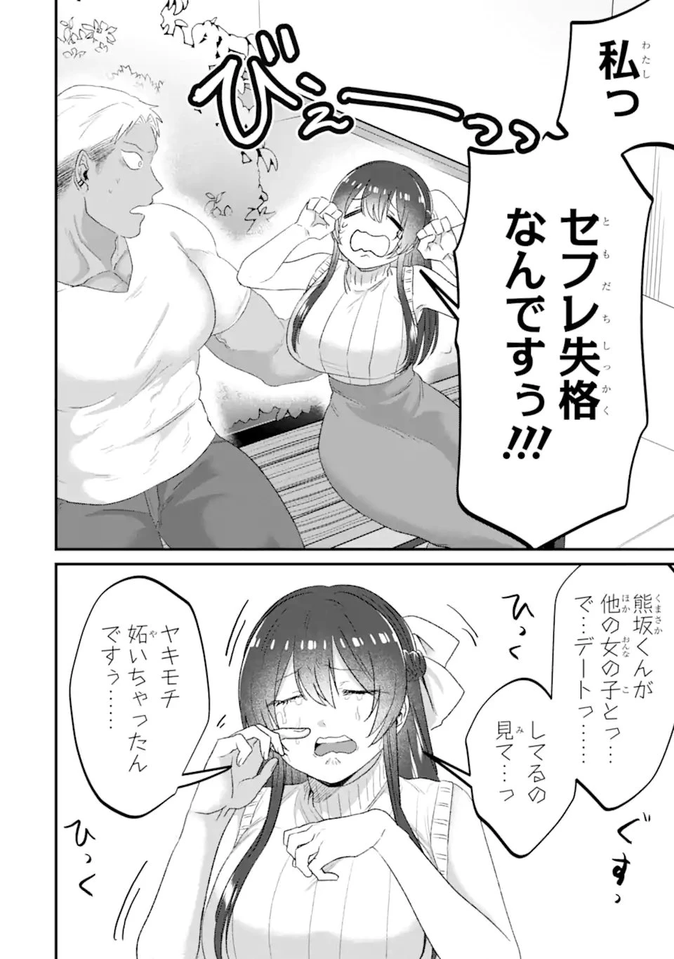 クマとウサギは友達ではいられない 第25話 - 24