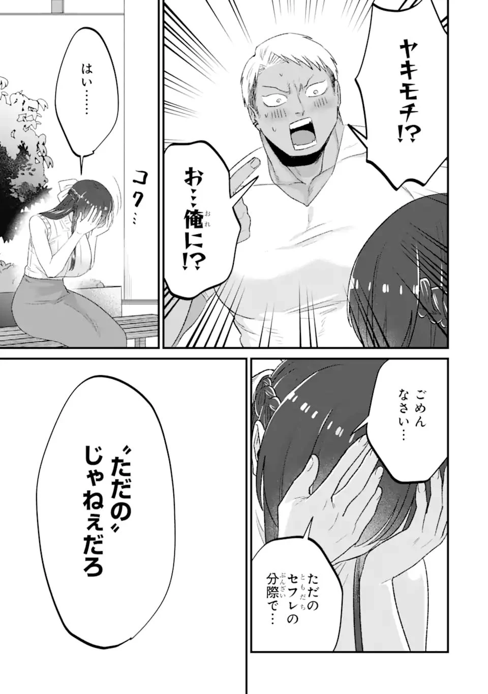 クマとウサギは友達ではいられない 第25話 - 25