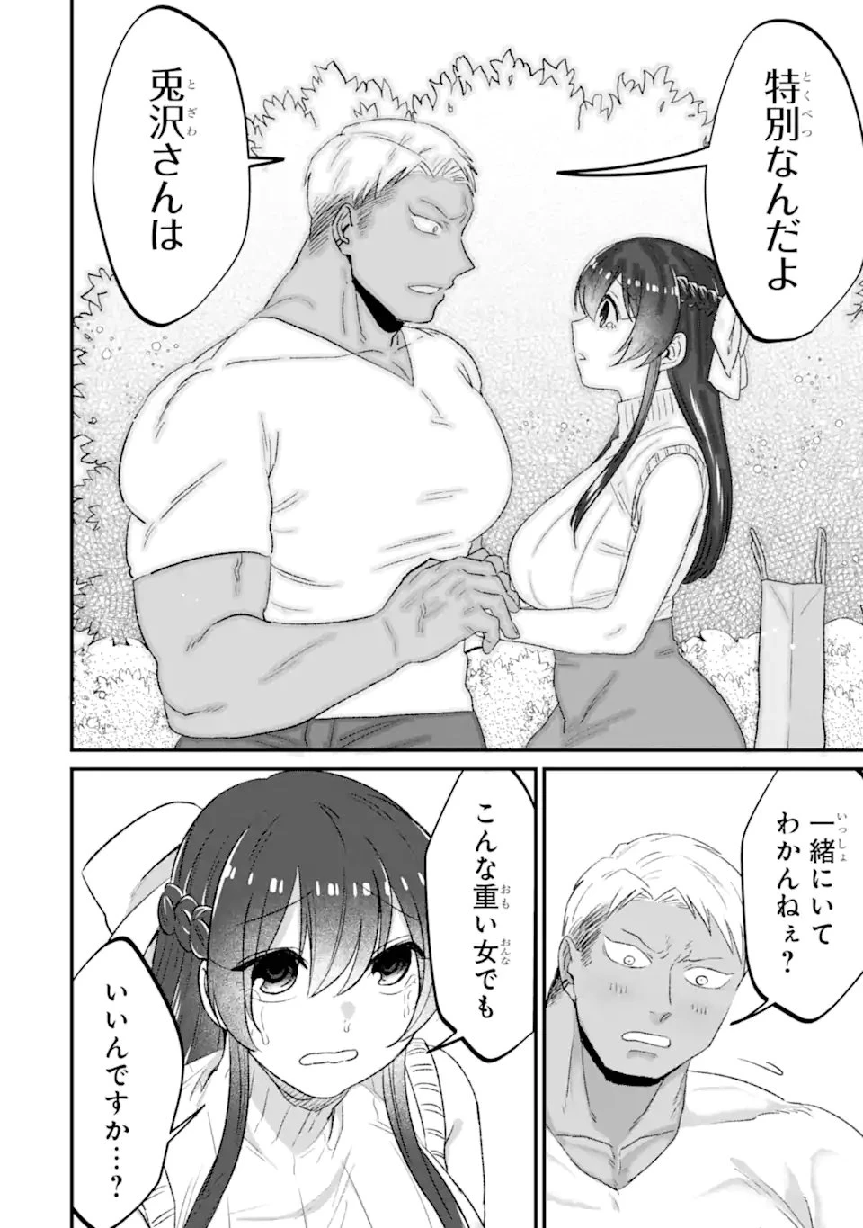 クマとウサギは友達ではいられない 第25話 - 26