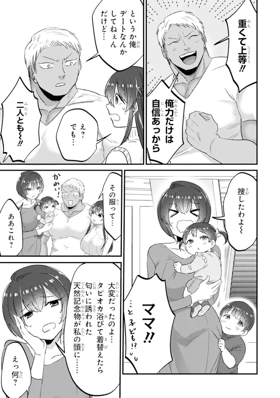 クマとウサギは友達ではいられない 第25話 - 27