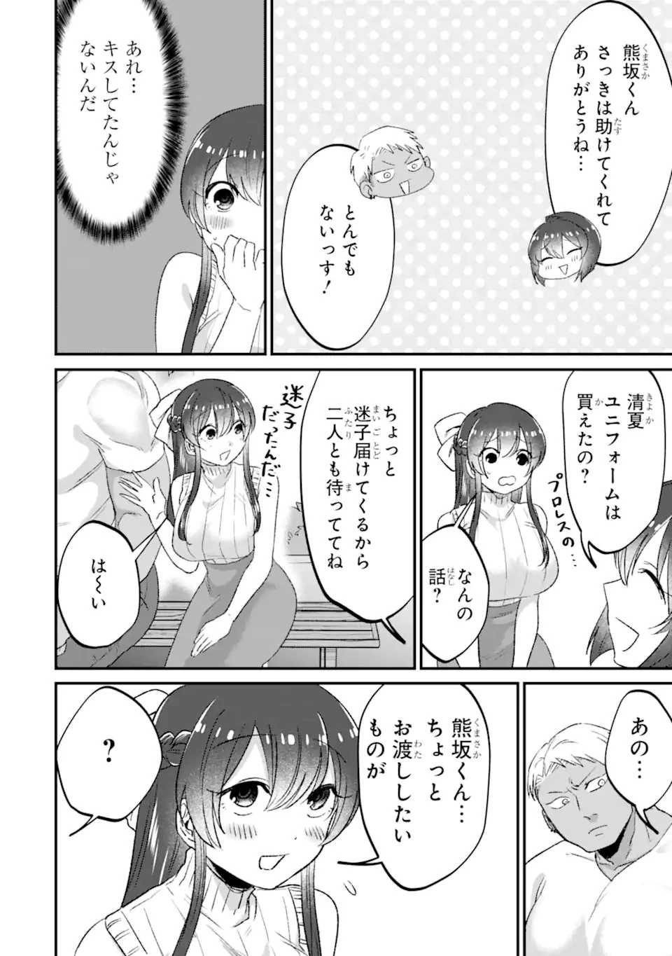 クマとウサギは友達ではいられない 第25話 - 28