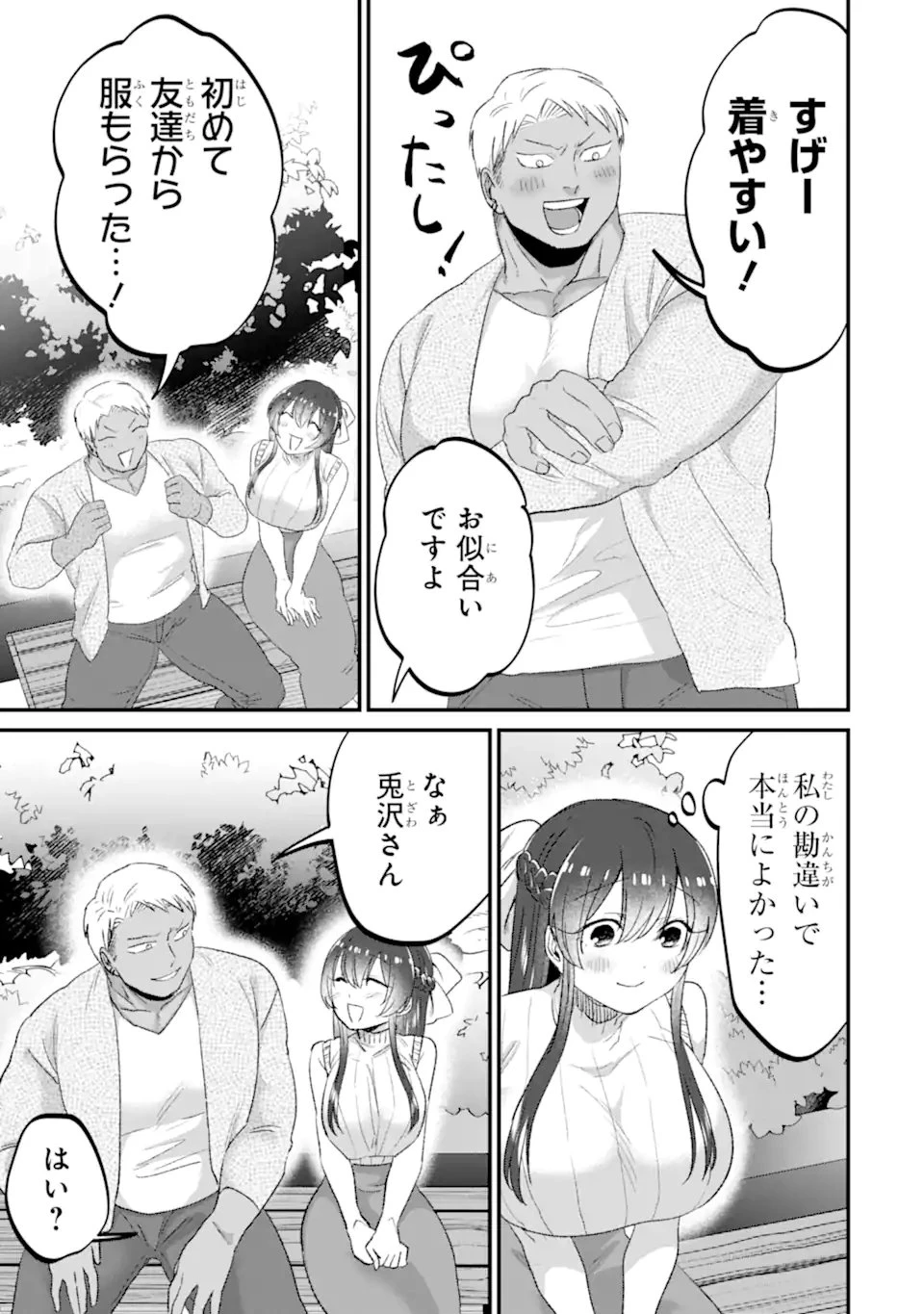 クマとウサギは友達ではいられない 第25話 - 29