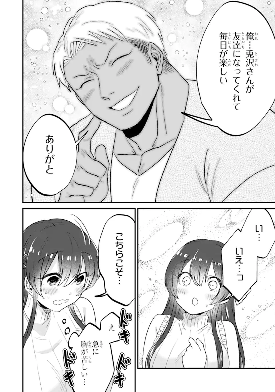 クマとウサギは友達ではいられない 第25話 - 30