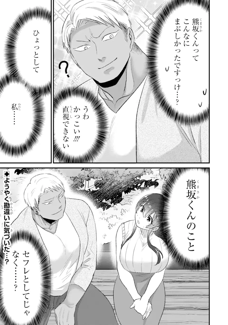 クマとウサギは友達ではいられない 第25話 - 31
