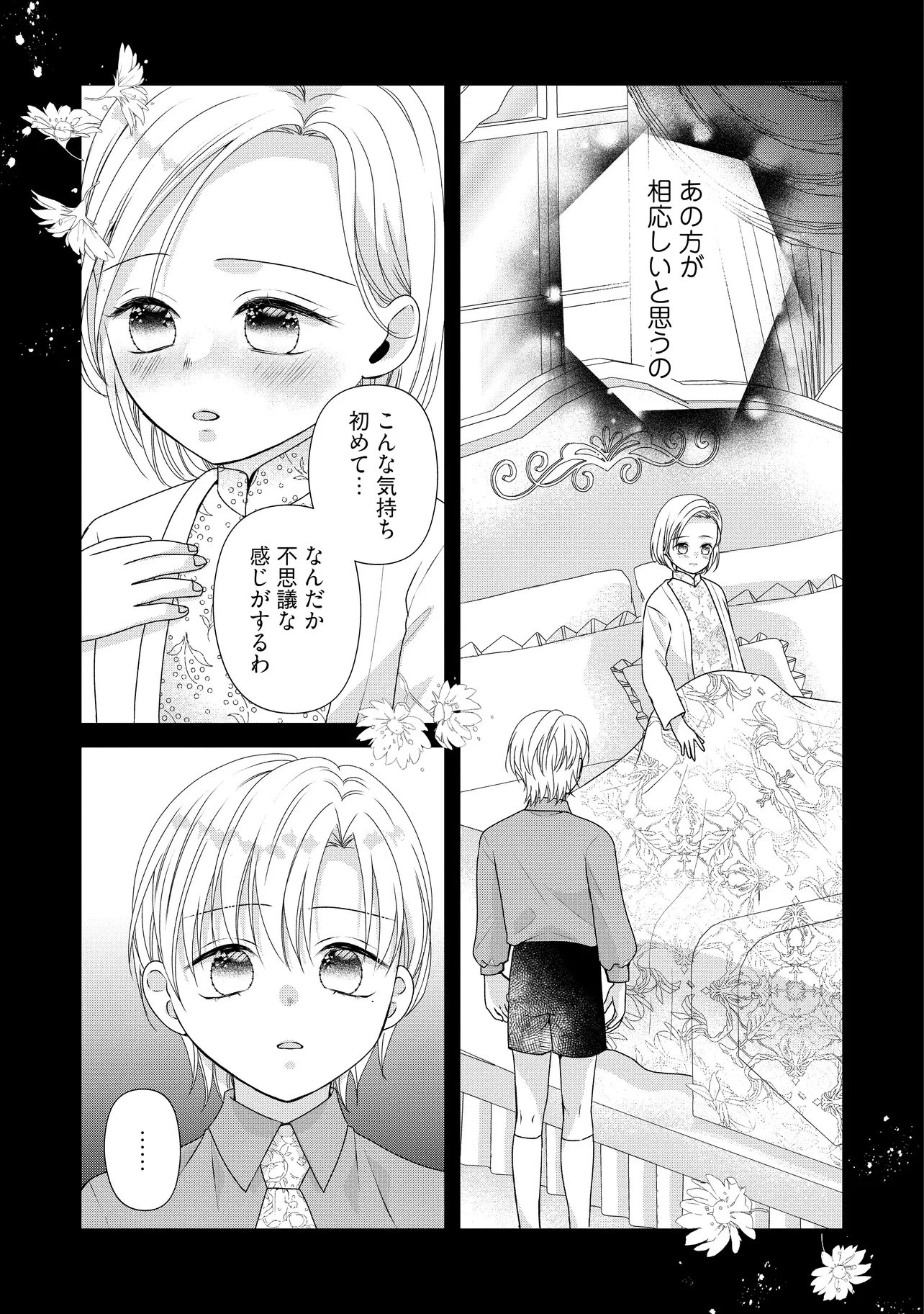 売られた令嬢は最後の夜にヤリ逃げしました〜平和に子育てしていると、迎えに来たのは激重王子様でした〜 第5話 - 1