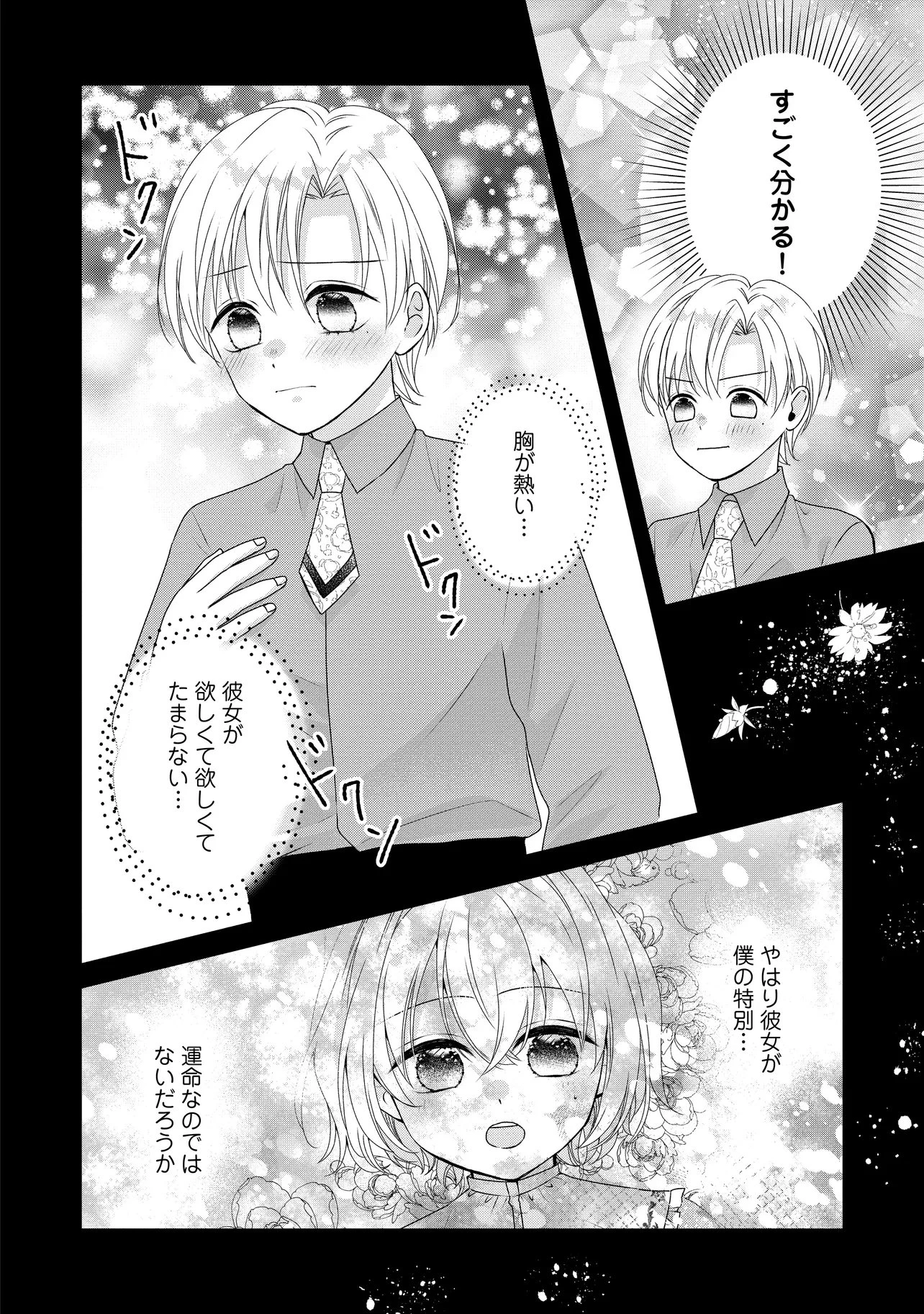 売られた令嬢は最後の夜にヤリ逃げしました〜平和に子育てしていると、迎えに来たのは激重王子様でした〜 第5話 - 2
