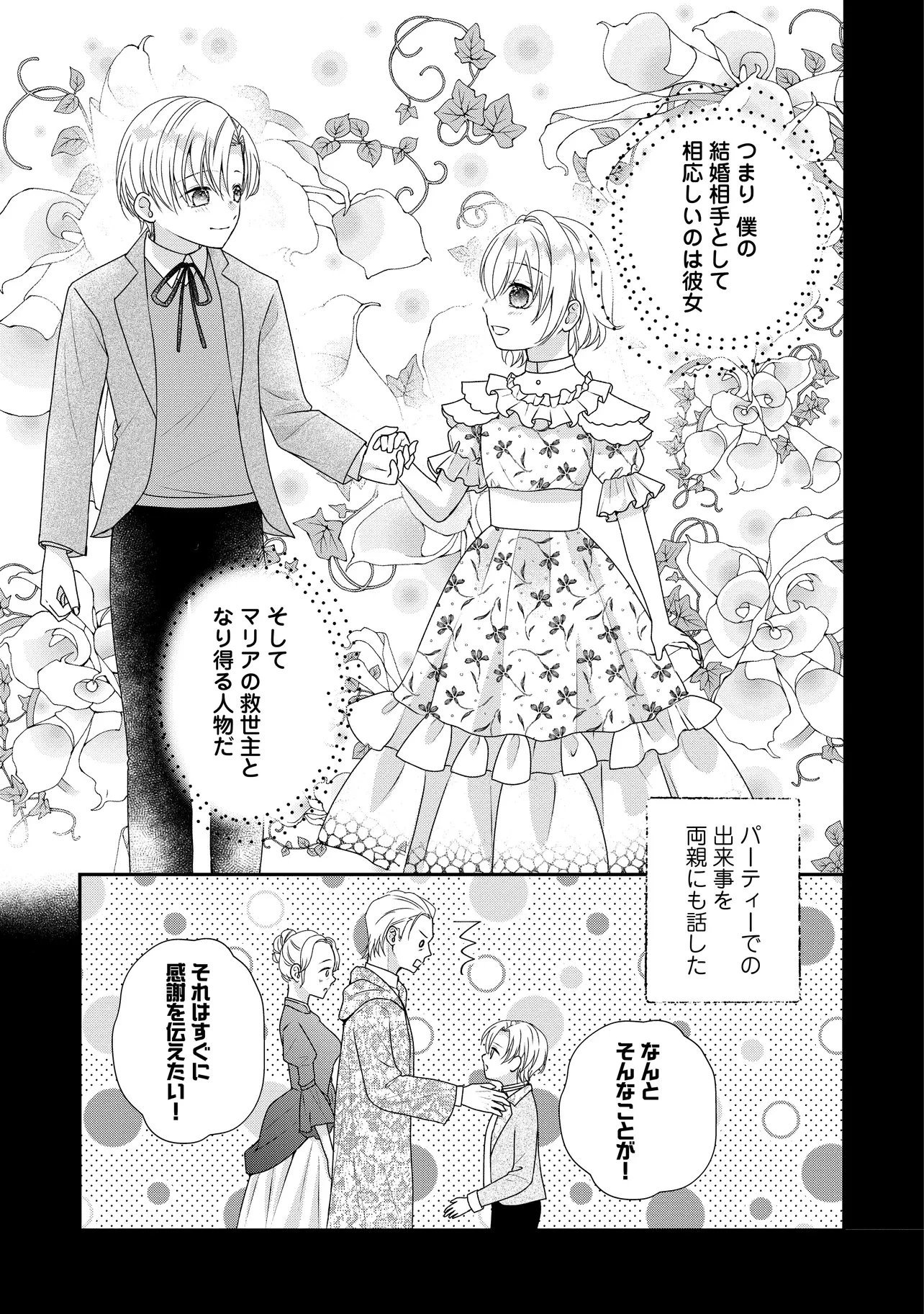 売られた令嬢は最後の夜にヤリ逃げしました〜平和に子育てしていると、迎えに来たのは激重王子様でした〜 第5話 - 3