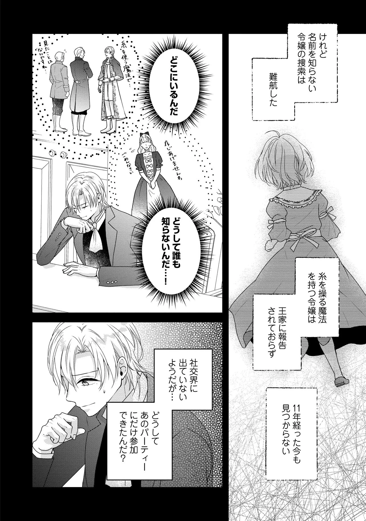 売られた令嬢は最後の夜にヤリ逃げしました〜平和に子育てしていると、迎えに来たのは激重王子様でした〜 第5話 - 4