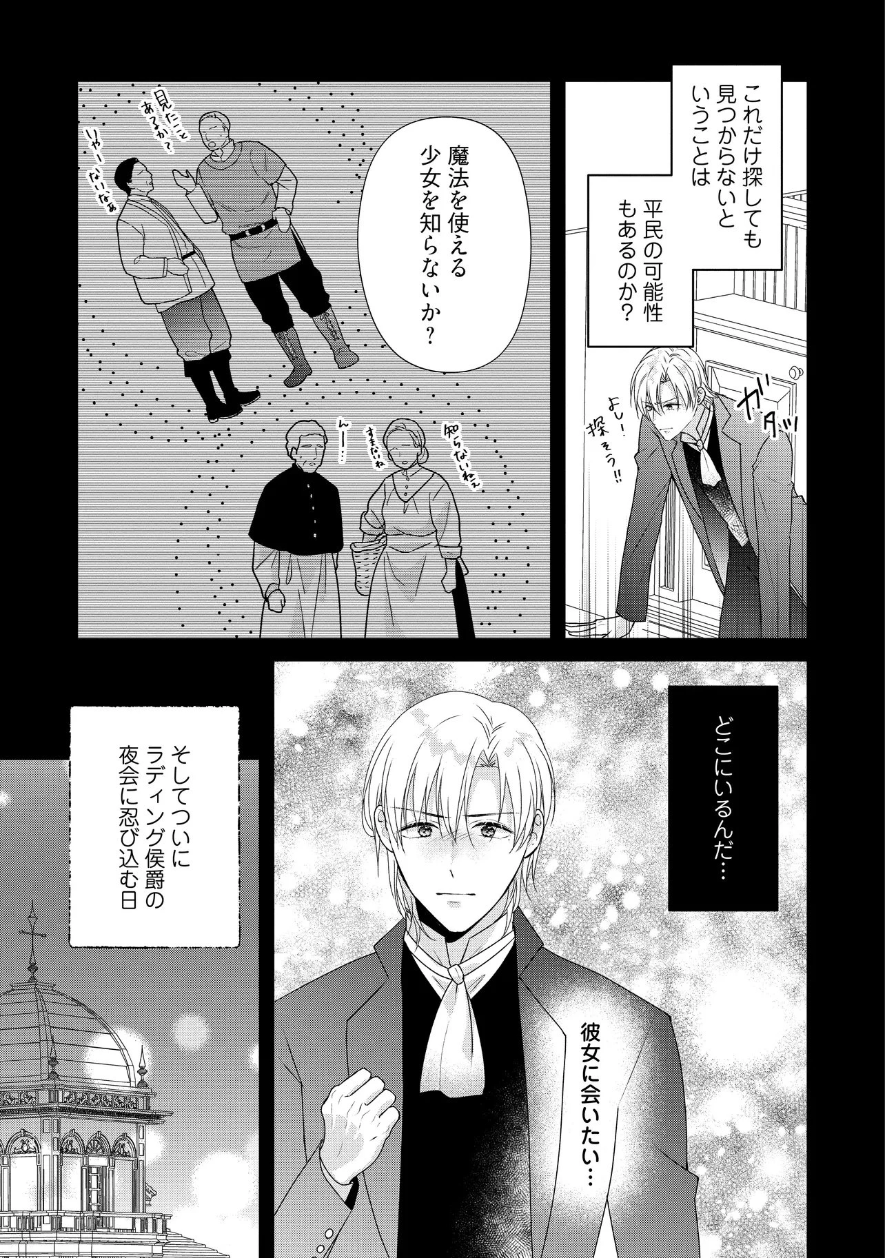 売られた令嬢は最後の夜にヤリ逃げしました〜平和に子育てしていると、迎えに来たのは激重王子様でした〜 第5話 - 5