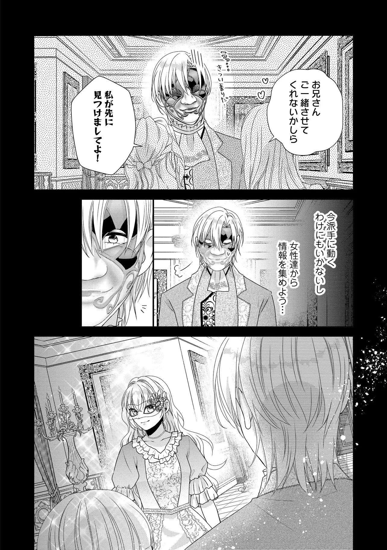 売られた令嬢は最後の夜にヤリ逃げしました〜平和に子育てしていると、迎えに来たのは激重王子様でした〜 第5話 - 6