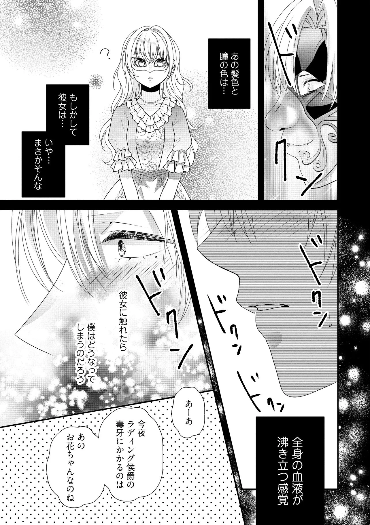 売られた令嬢は最後の夜にヤリ逃げしました〜平和に子育てしていると、迎えに来たのは激重王子様でした〜 第5話 - 7