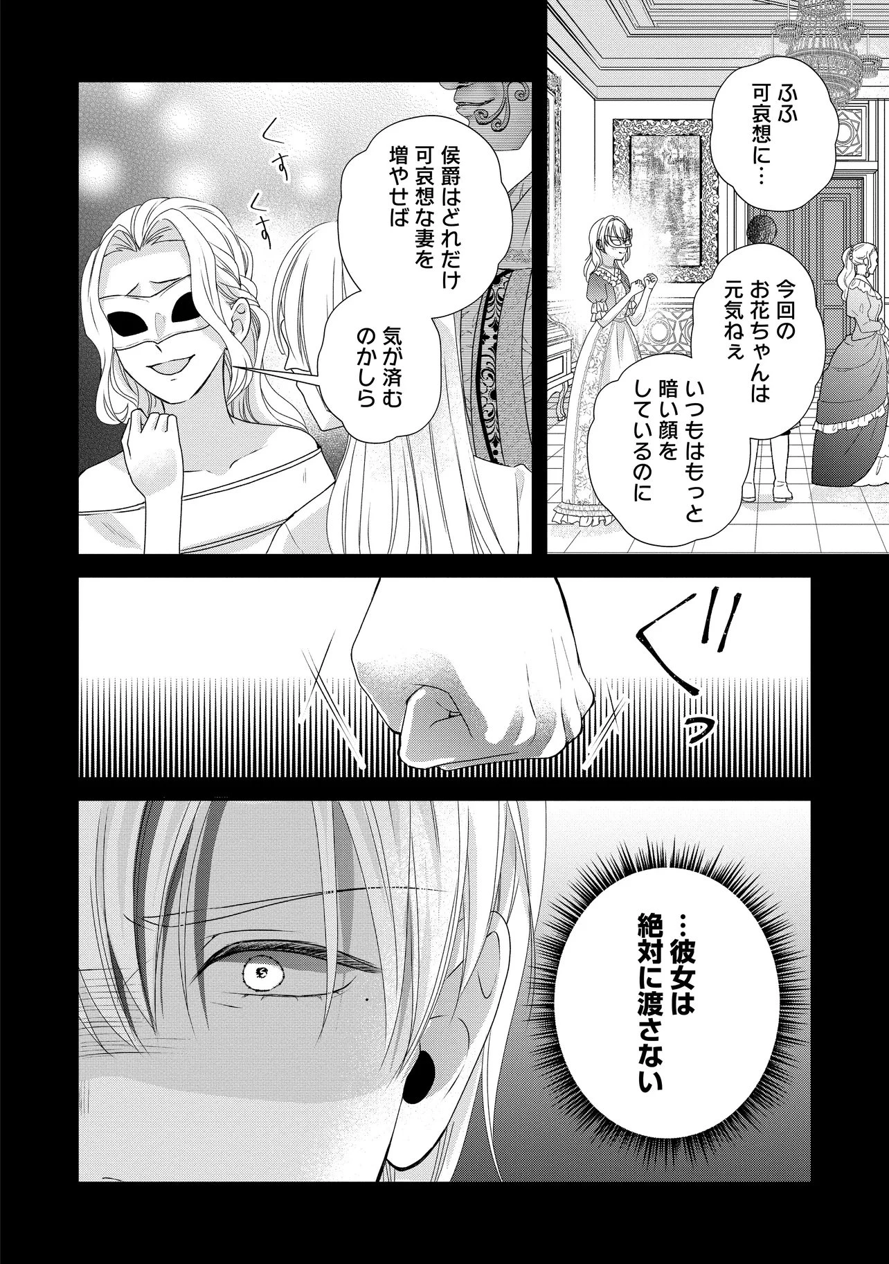 売られた令嬢は最後の夜にヤリ逃げしました〜平和に子育てしていると、迎えに来たのは激重王子様でした〜 第5話 - 8