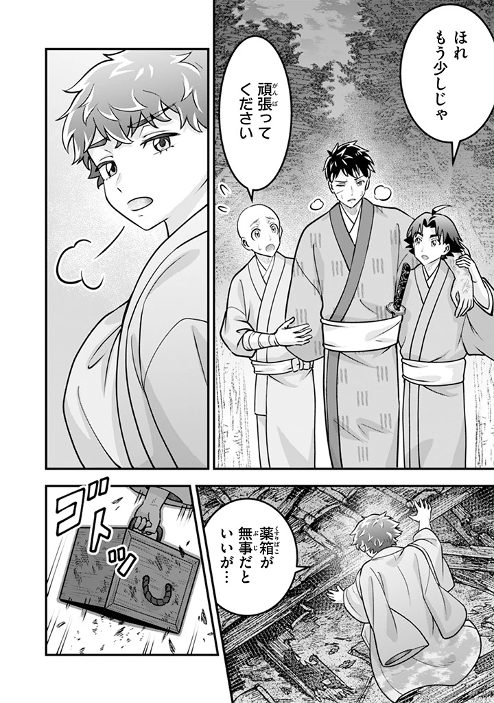地味な剣聖はそれでも最強です 第108話 - 2