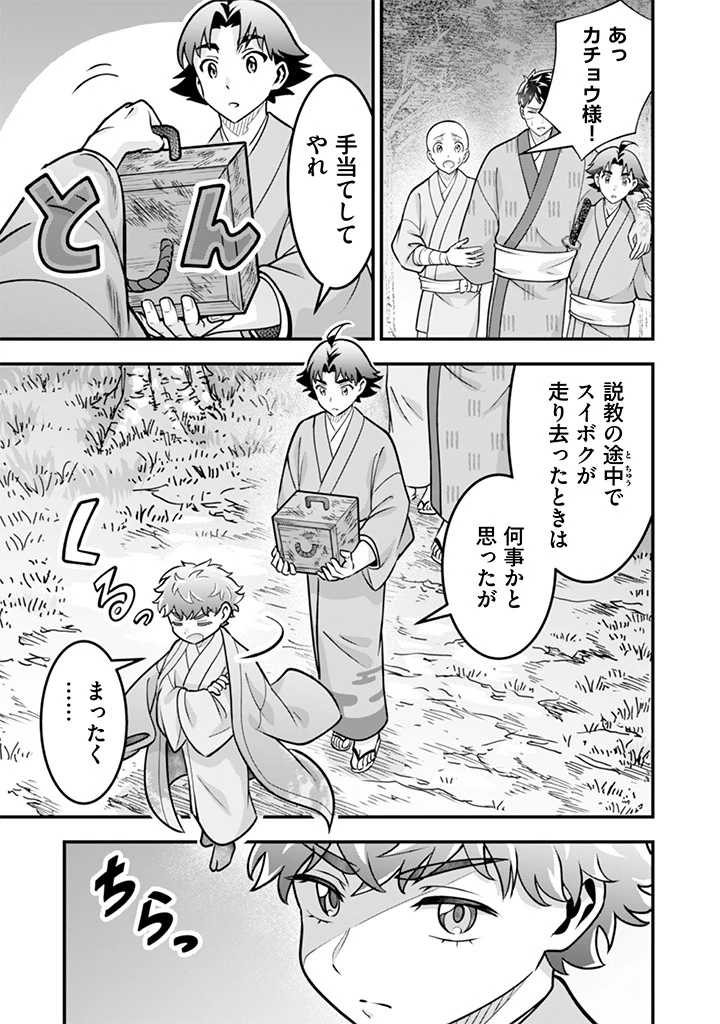 地味な剣聖はそれでも最強です 第108話 - 3