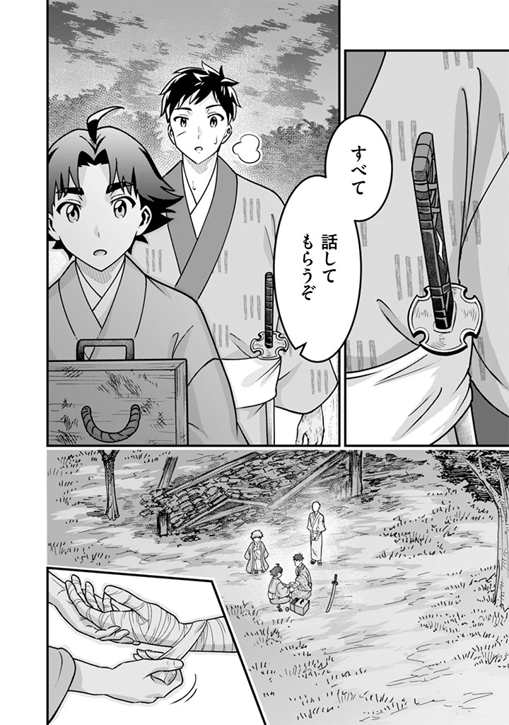 地味な剣聖はそれでも最強です 第108話 - 4