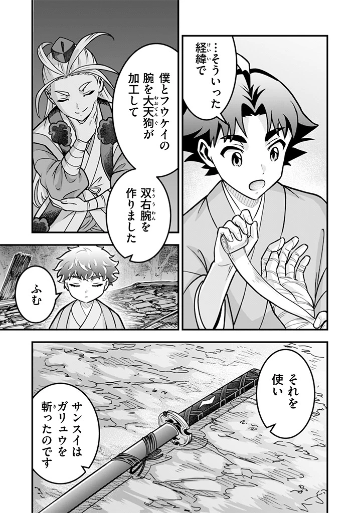 地味な剣聖はそれでも最強です 第108話 - 5