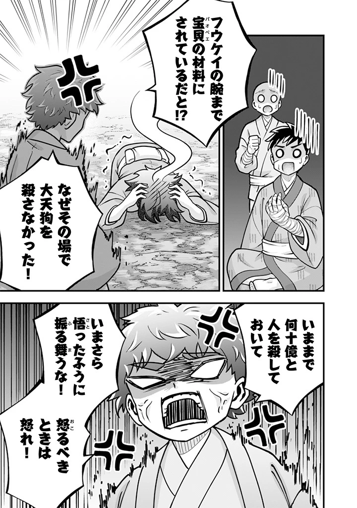 地味な剣聖はそれでも最強です 第108話 - 7