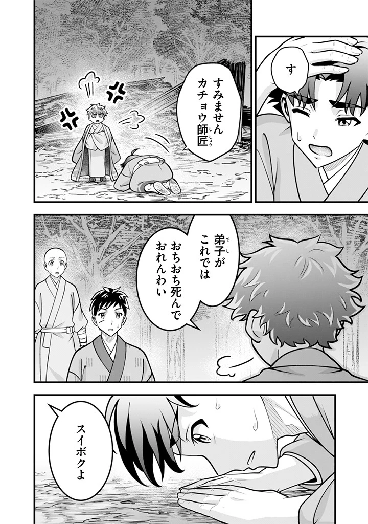 地味な剣聖はそれでも最強です 第108話 - 8