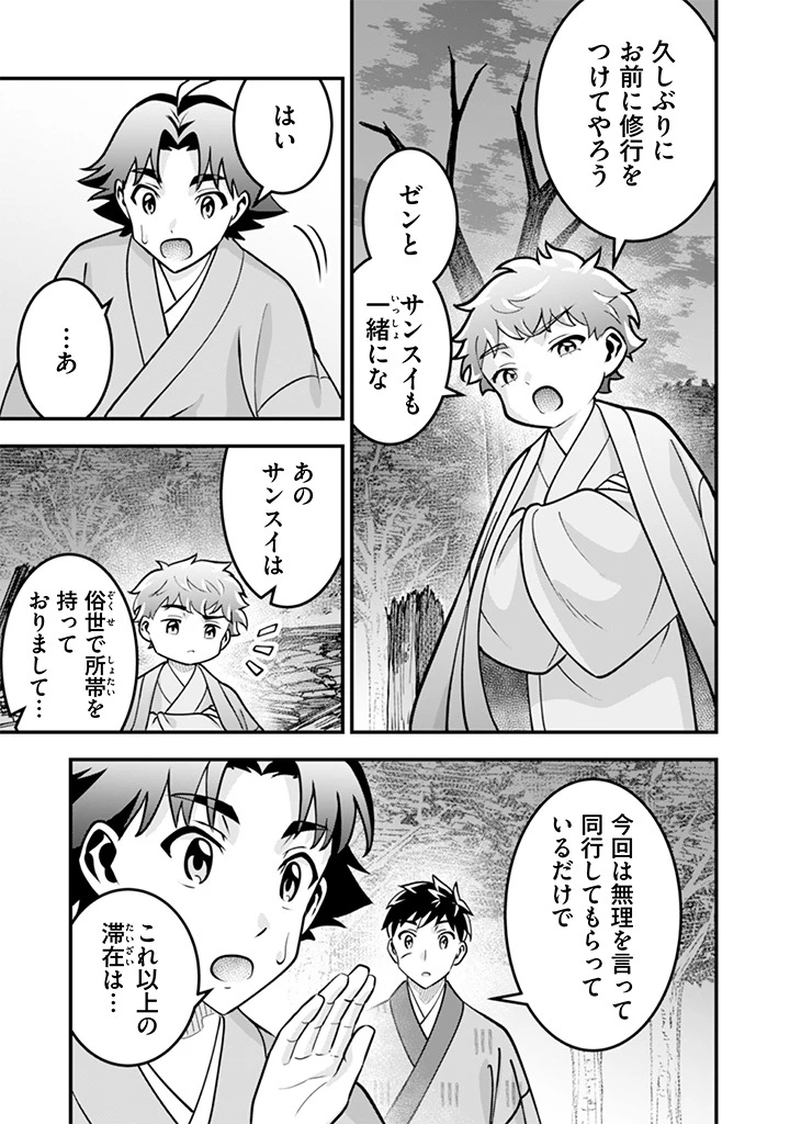地味な剣聖はそれでも最強です 第108話 - 9