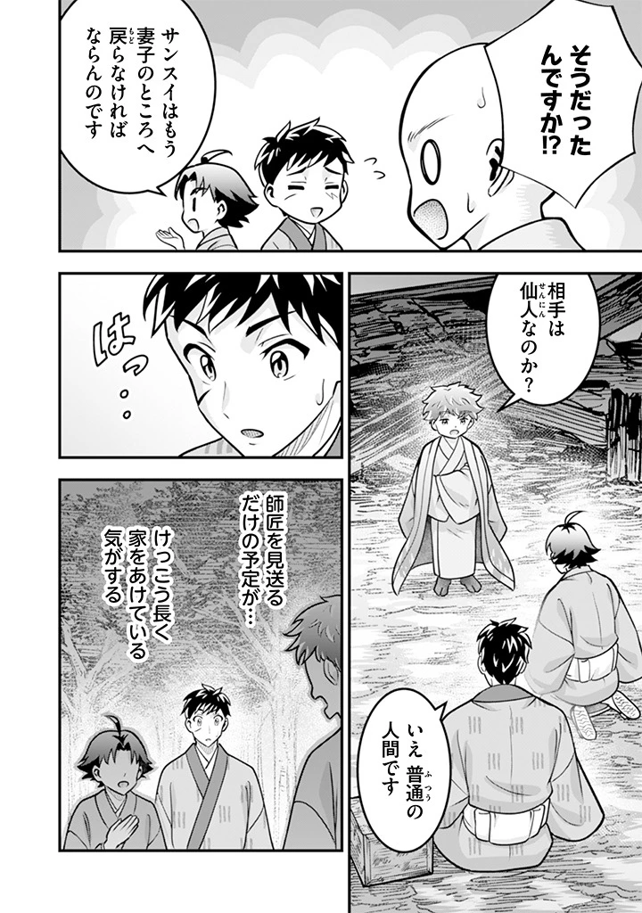 地味な剣聖はそれでも最強です 第108話 - 10