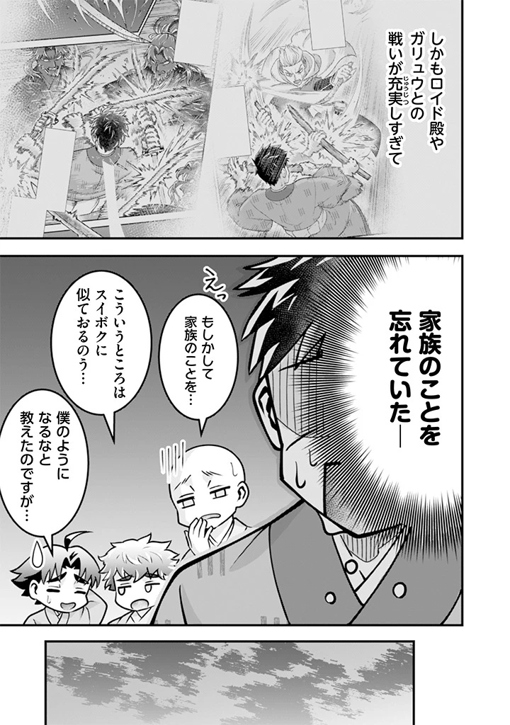 地味な剣聖はそれでも最強です 第108話 - 11