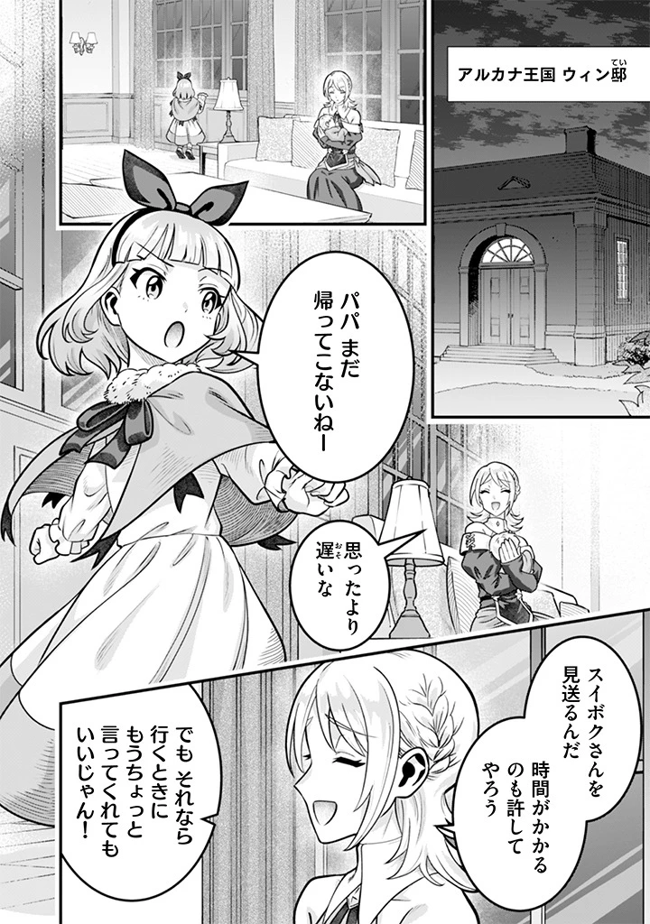 地味な剣聖はそれでも最強です 第108話 - 12