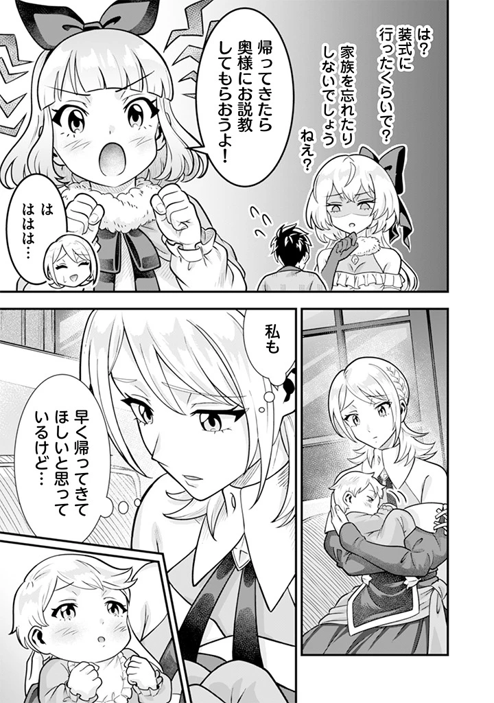 地味な剣聖はそれでも最強です 第108話 - 13