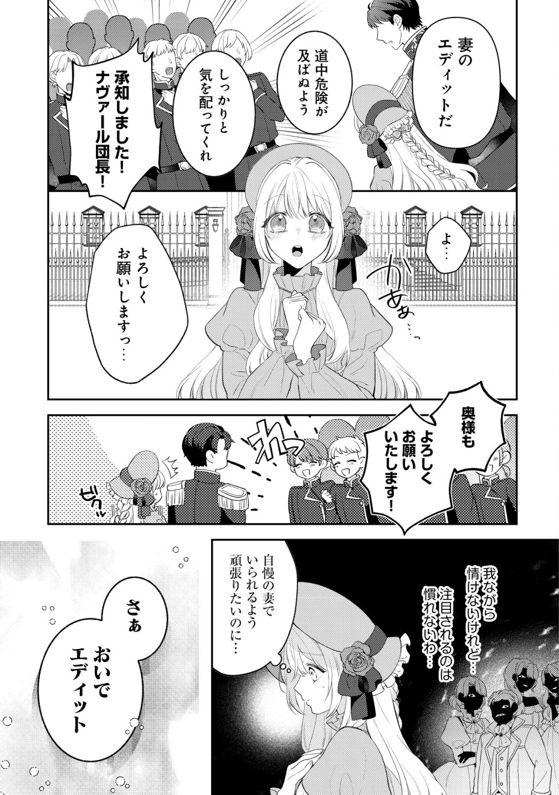家族に愛されなかった私が、辺境の地で氷の軍神騎士団長に溺れるほど愛されています 第7話 - 1