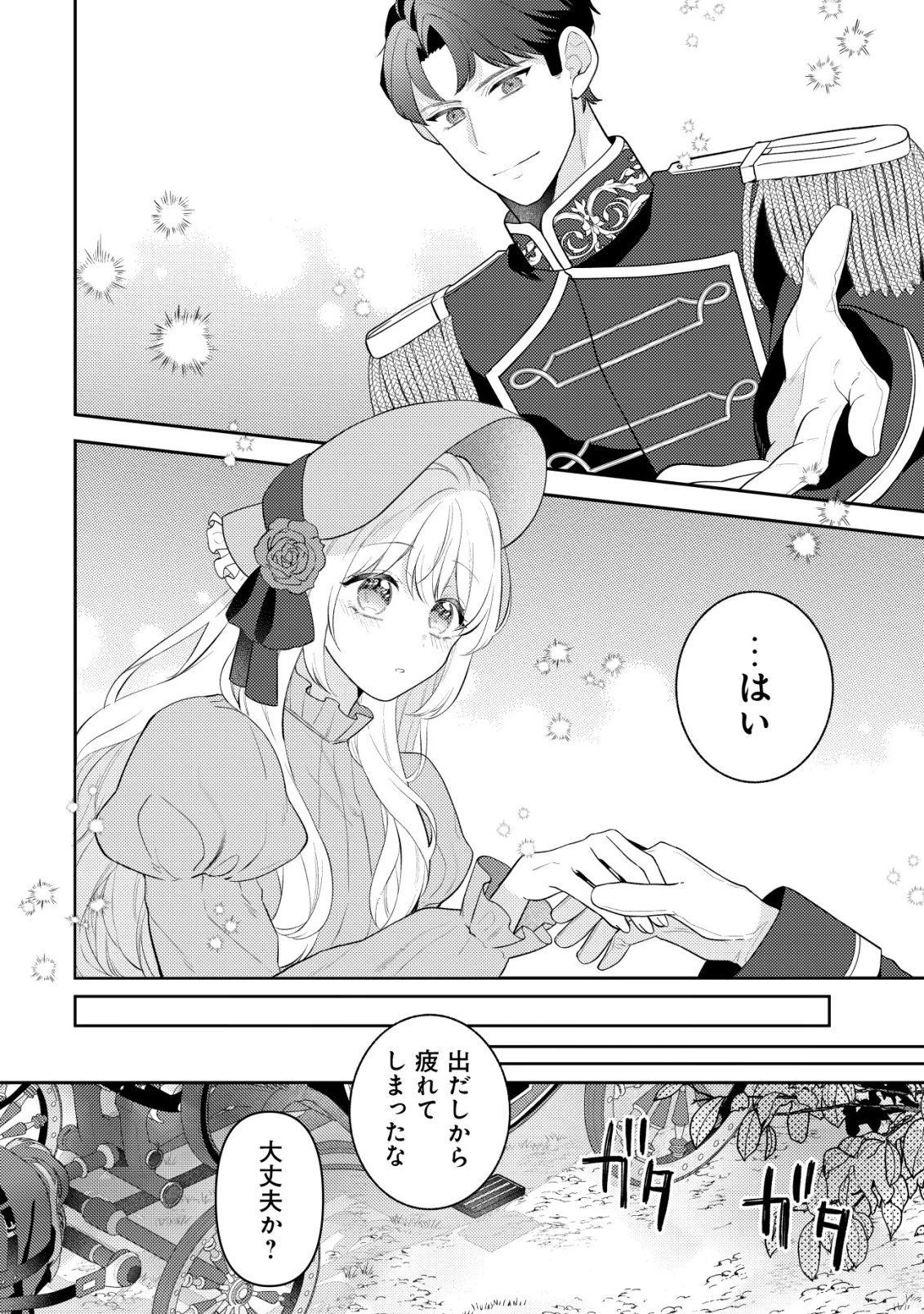 家族に愛されなかった私が、辺境の地で氷の軍神騎士団長に溺れるほど愛されています 第7話 - 2