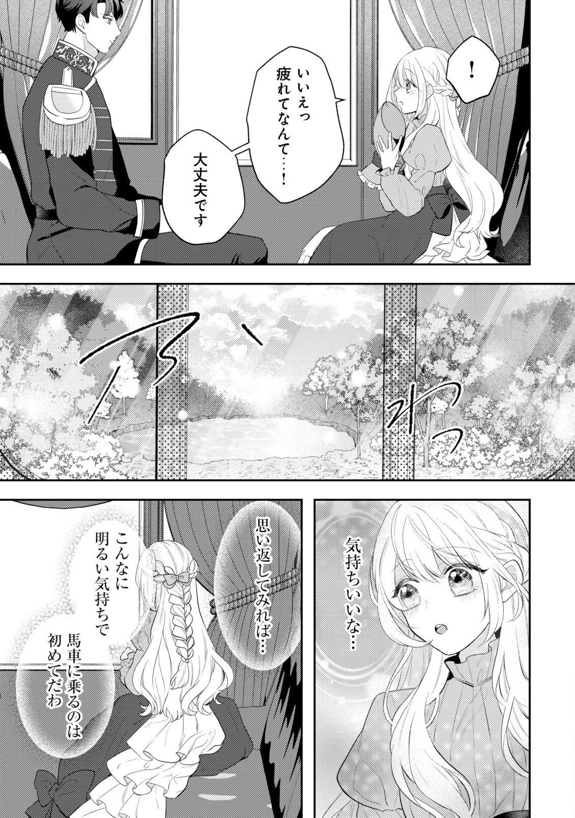 家族に愛されなかった私が、辺境の地で氷の軍神騎士団長に溺れるほど愛されています 第7話 - 3