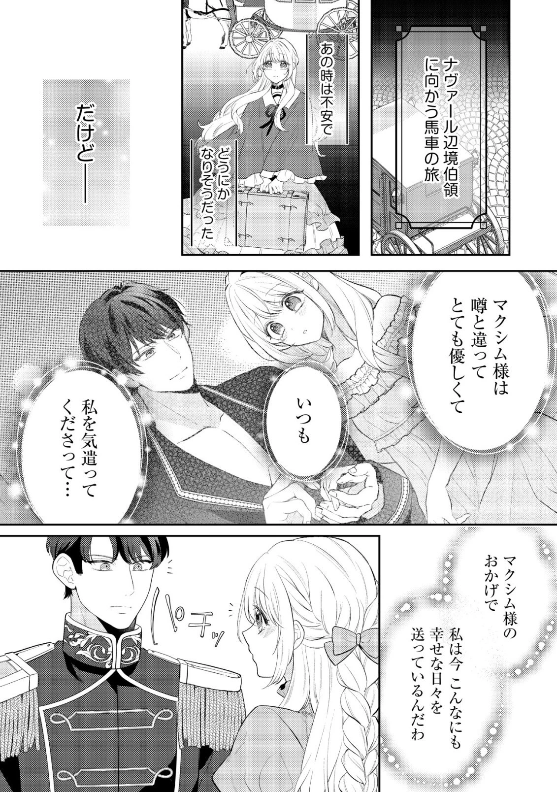 家族に愛されなかった私が、辺境の地で氷の軍神騎士団長に溺れるほど愛されています 第7話 - 4
