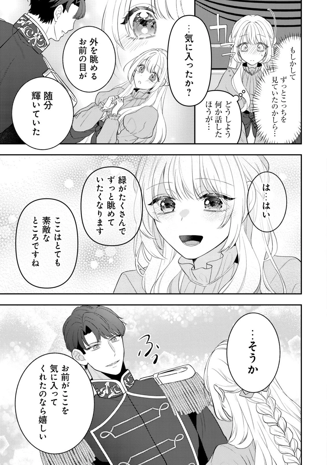 家族に愛されなかった私が、辺境の地で氷の軍神騎士団長に溺れるほど愛されています 第7話 - 5