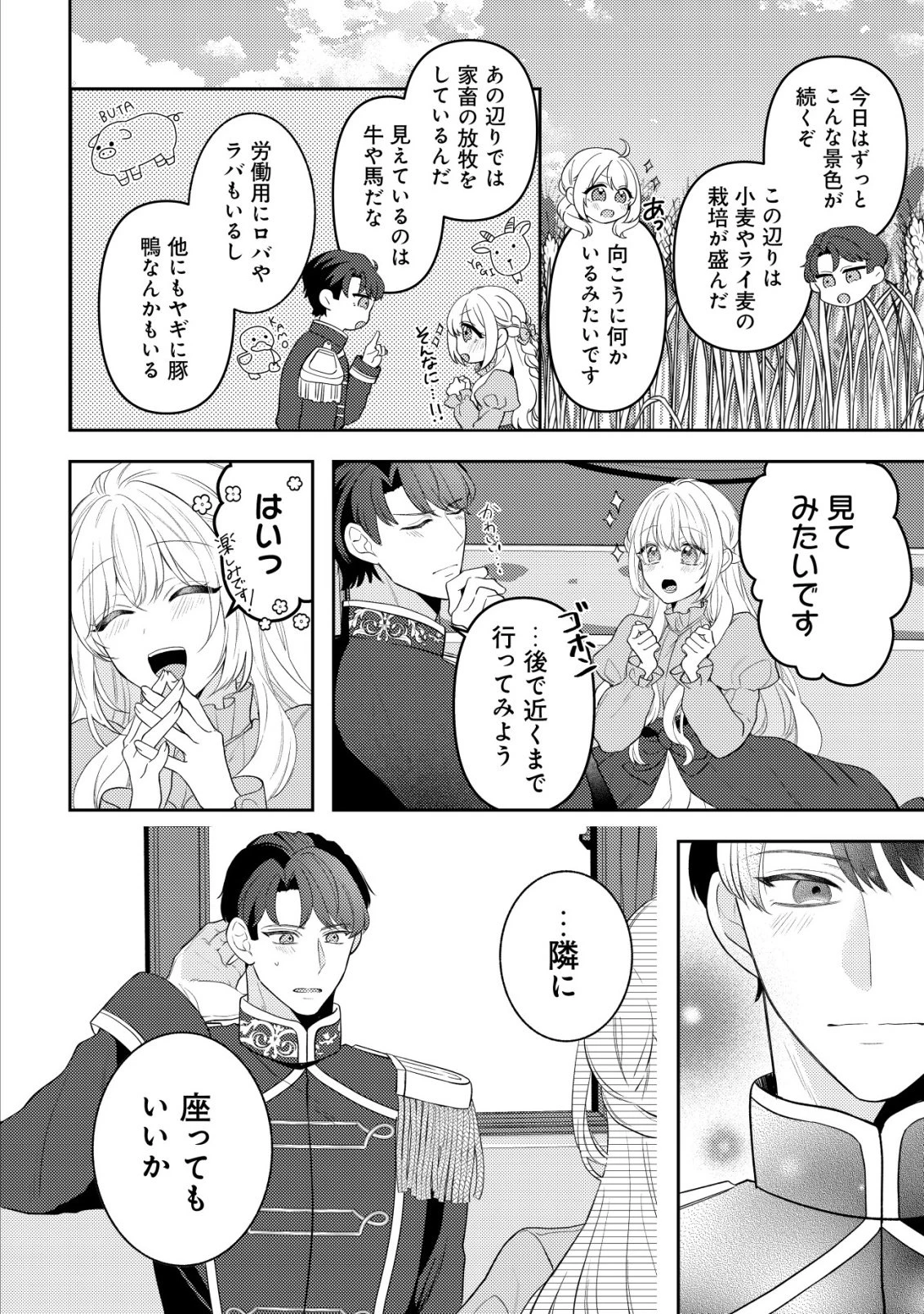家族に愛されなかった私が、辺境の地で氷の軍神騎士団長に溺れるほど愛されています 第7話 - 6