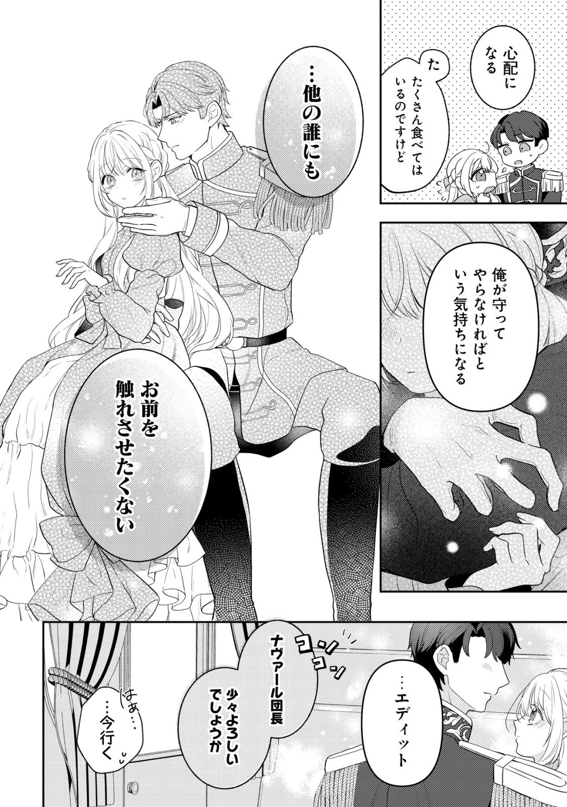 家族に愛されなかった私が、辺境の地で氷の軍神騎士団長に溺れるほど愛されています 第7話 - 8