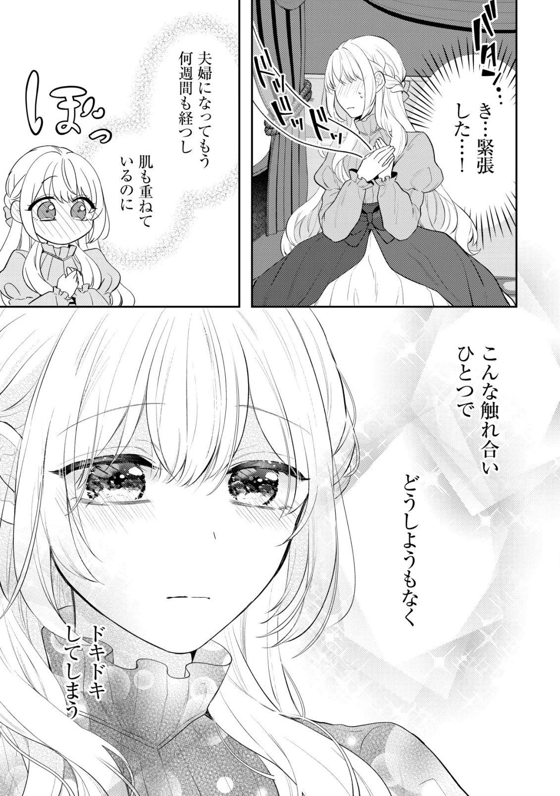 家族に愛されなかった私が、辺境の地で氷の軍神騎士団長に溺れるほど愛されています 第7話 - 9