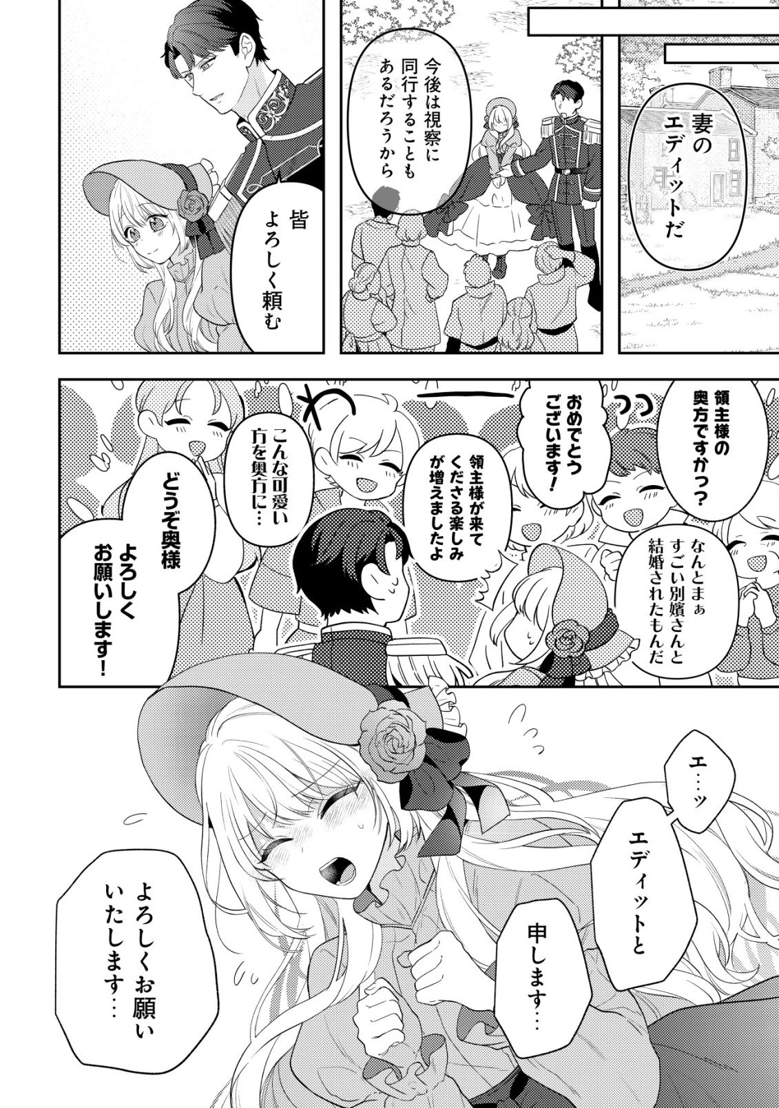 家族に愛されなかった私が、辺境の地で氷の軍神騎士団長に溺れるほど愛されています 第7話 - 10