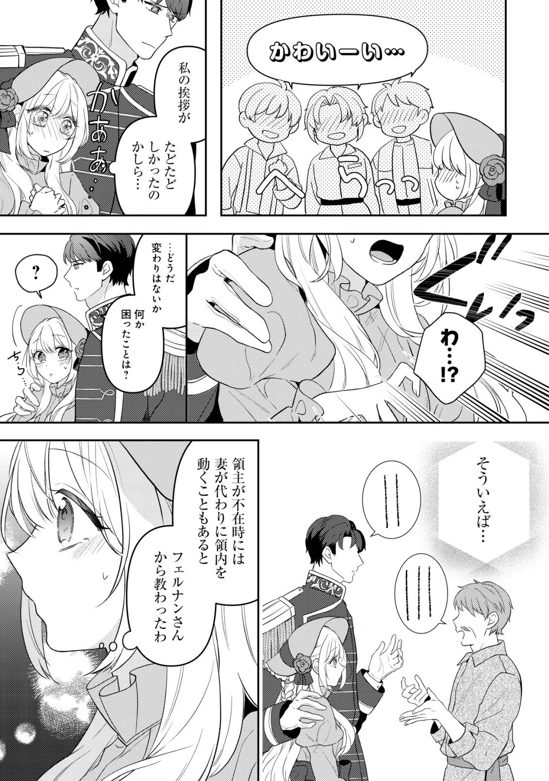 家族に愛されなかった私が、辺境の地で氷の軍神騎士団長に溺れるほど愛されています 第7話 - 11