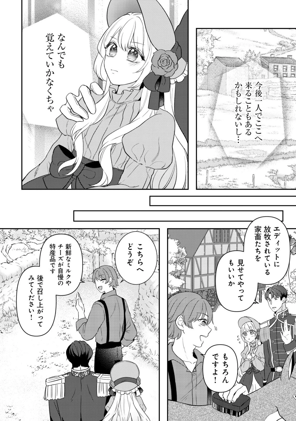 家族に愛されなかった私が、辺境の地で氷の軍神騎士団長に溺れるほど愛されています 第7話 - 12