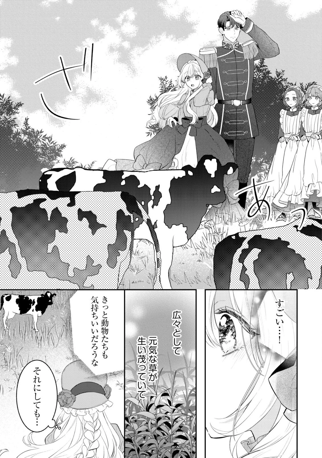 家族に愛されなかった私が、辺境の地で氷の軍神騎士団長に溺れるほど愛されています 第7話 - 13