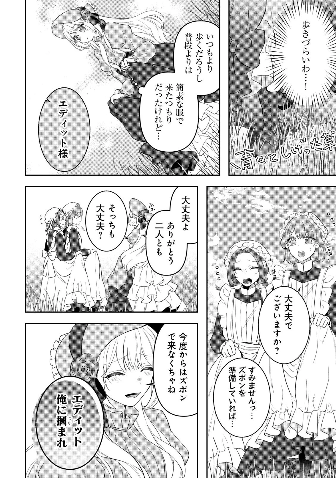 家族に愛されなかった私が、辺境の地で氷の軍神騎士団長に溺れるほど愛されています 第7話 - 14