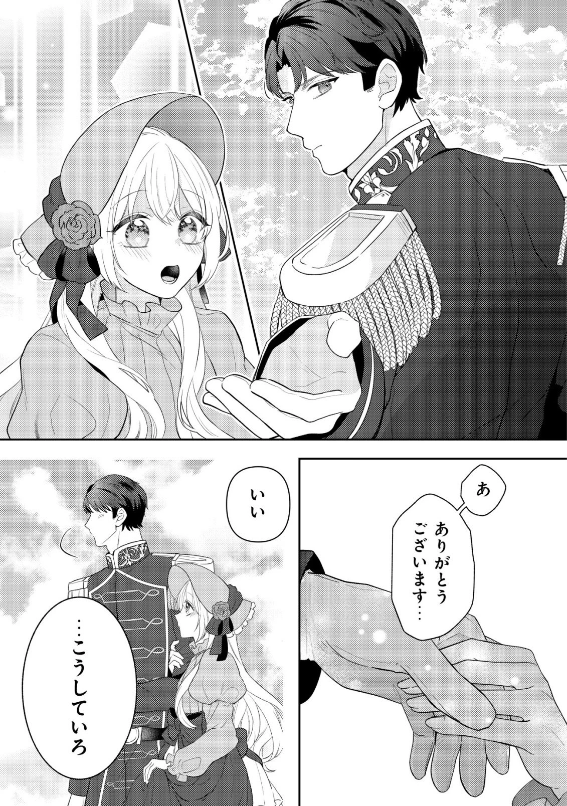 家族に愛されなかった私が、辺境の地で氷の軍神騎士団長に溺れるほど愛されています 第7話 - 15