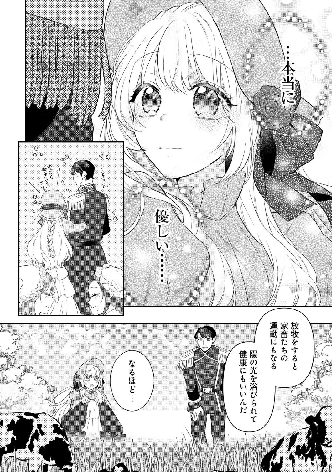 家族に愛されなかった私が、辺境の地で氷の軍神騎士団長に溺れるほど愛されています 第7話 - 16