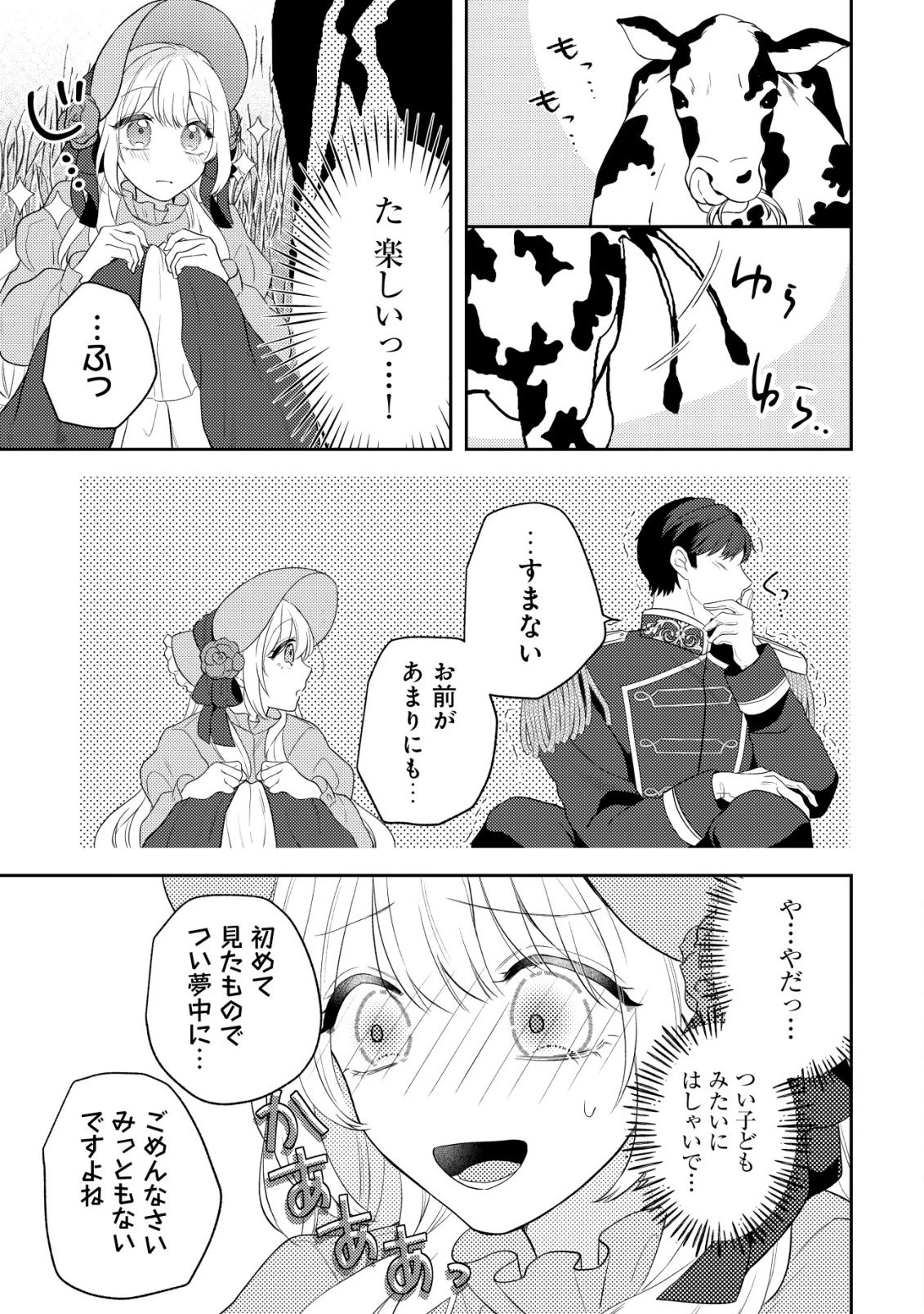 家族に愛されなかった私が、辺境の地で氷の軍神騎士団長に溺れるほど愛されています 第7話 - 17