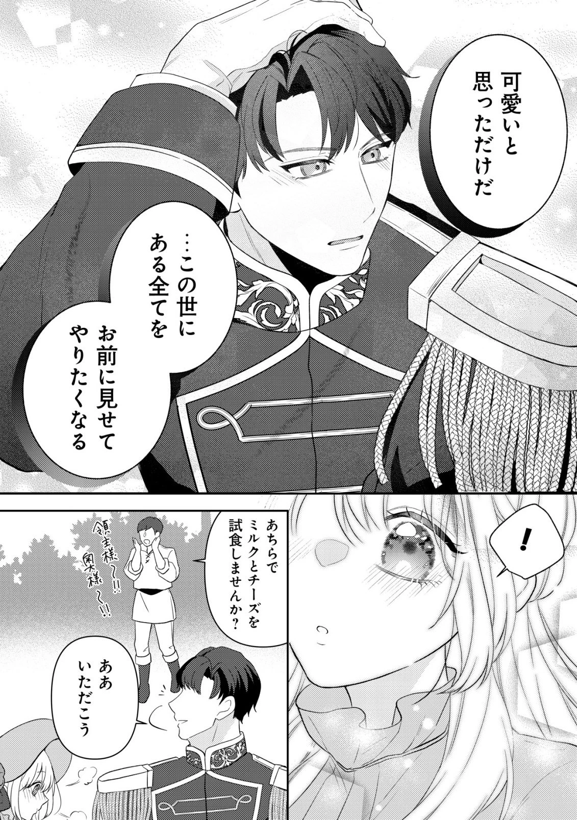 家族に愛されなかった私が、辺境の地で氷の軍神騎士団長に溺れるほど愛されています 第7話 - 18