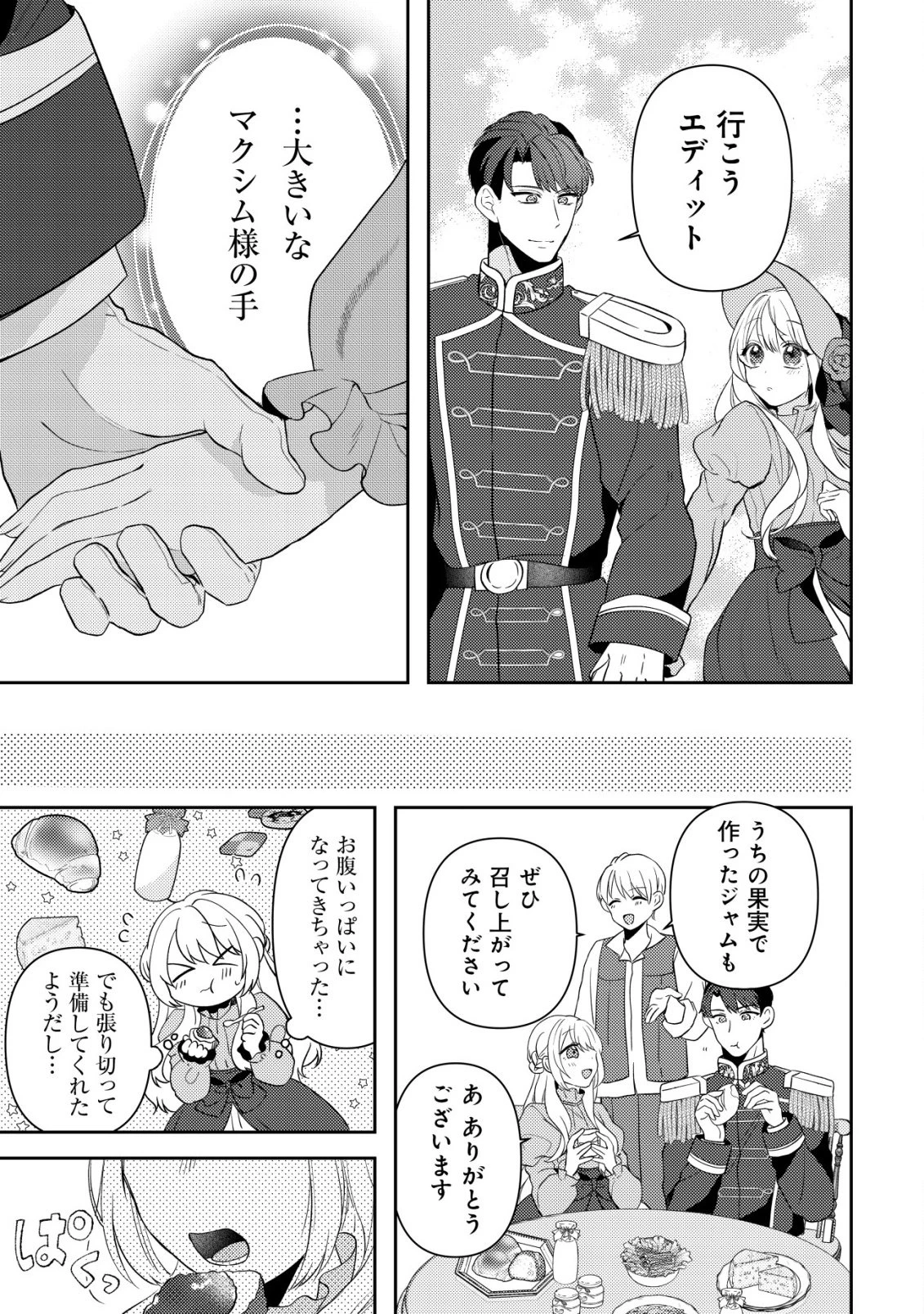 家族に愛されなかった私が、辺境の地で氷の軍神騎士団長に溺れるほど愛されています 第7話 - 19