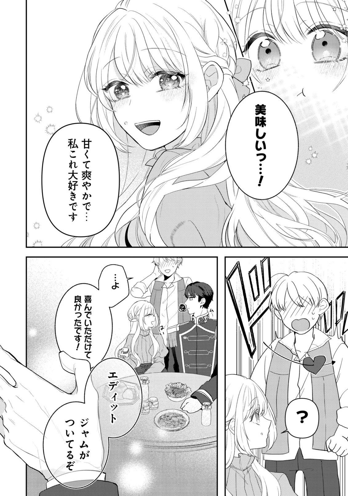 家族に愛されなかった私が、辺境の地で氷の軍神騎士団長に溺れるほど愛されています 第7話 - 20